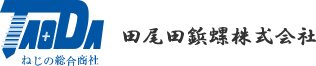 田尾田鋲螺株式会社